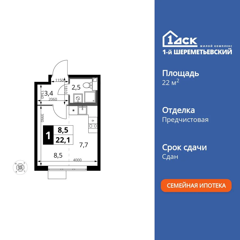 Планировка Студия, 22.1 м² ЖК «1-й Шереметьевский»