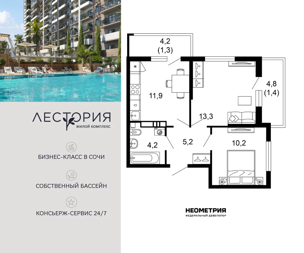 Планировка 2-комн. квартира, 47 м² ЖК «Лестория»