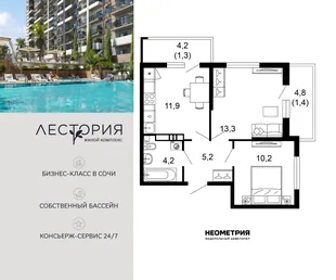 Планировка 2-комн. квартира, 47 м² ЖК «Лестория»