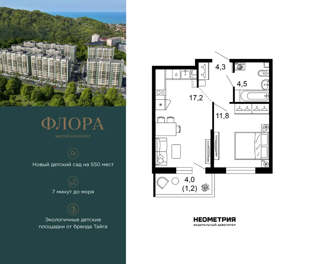 Планировка 1-комн. квартира, 39.4 м² ЖК «Флора»