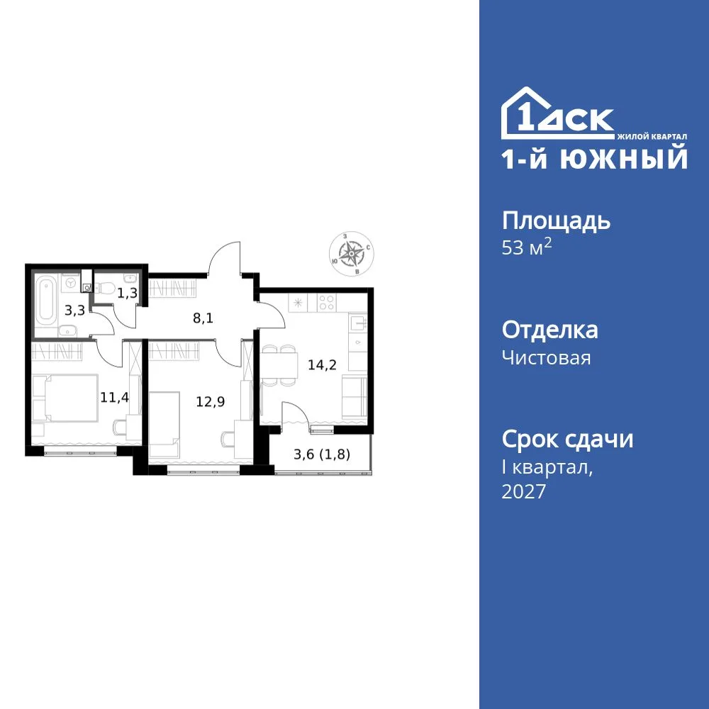 Планировка 2-комн. квартира, 53 м² ЖК «1-й Южный»