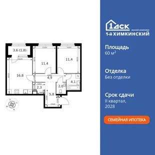 Планировка 2-комн. квартира, 60.5 м² ЖК «1-й Химкинский»