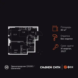 Планировка 2-комн. квартира, 43.8 м² ЖК «Sydney City»