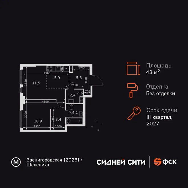 Планировка 2-комн. квартира, 43.8 м² ЖК «Sydney City» Планировка 2-комн. квартира, 43.8 м² ЖК «Sydney City»