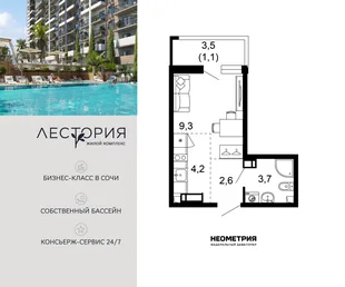 Планировка Студия, 20.9 м² ЖК «Лестория»