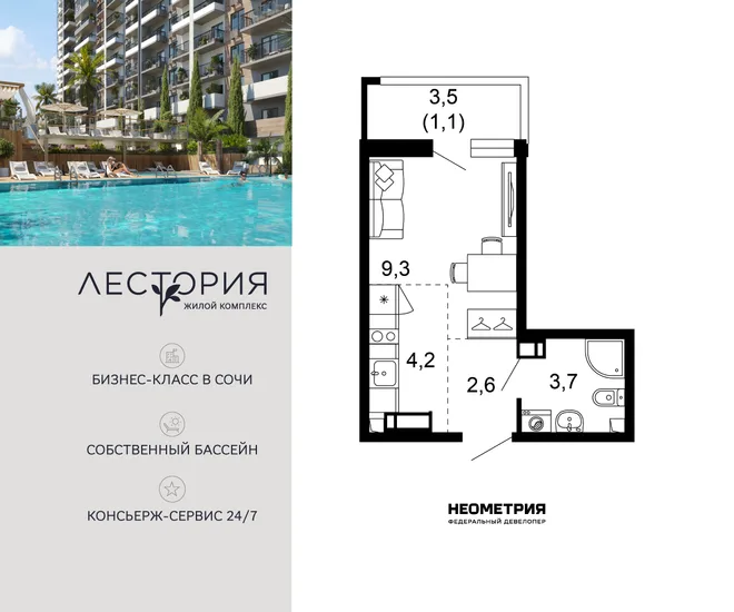 Планировка Студия, 20.9 м² ЖК «Лестория»