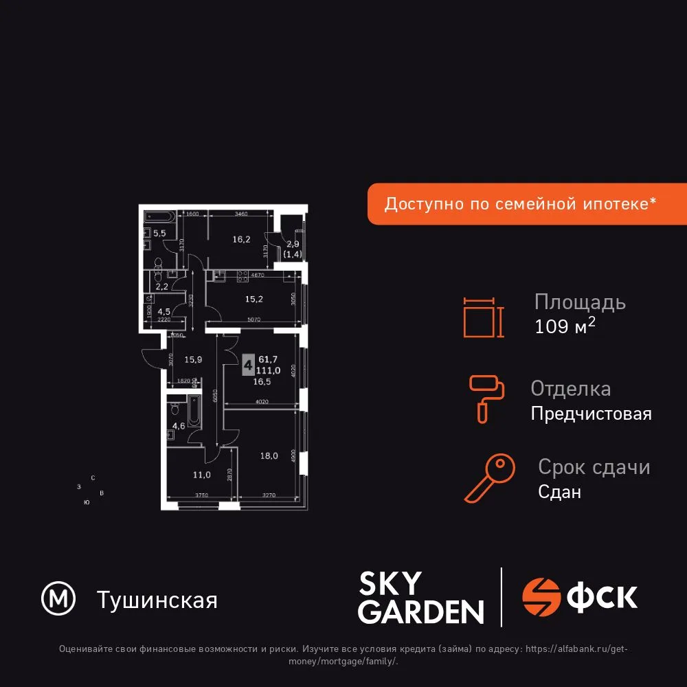 Планировка 4-комн. квартира, 109.9 м² ЖК «Sky Garden»