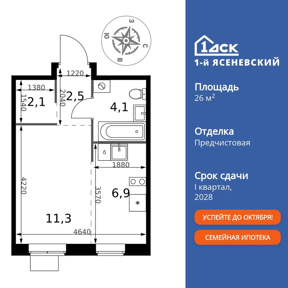 Планировка Студия, 26.9 м² ЖК «1-й Ясеневский»