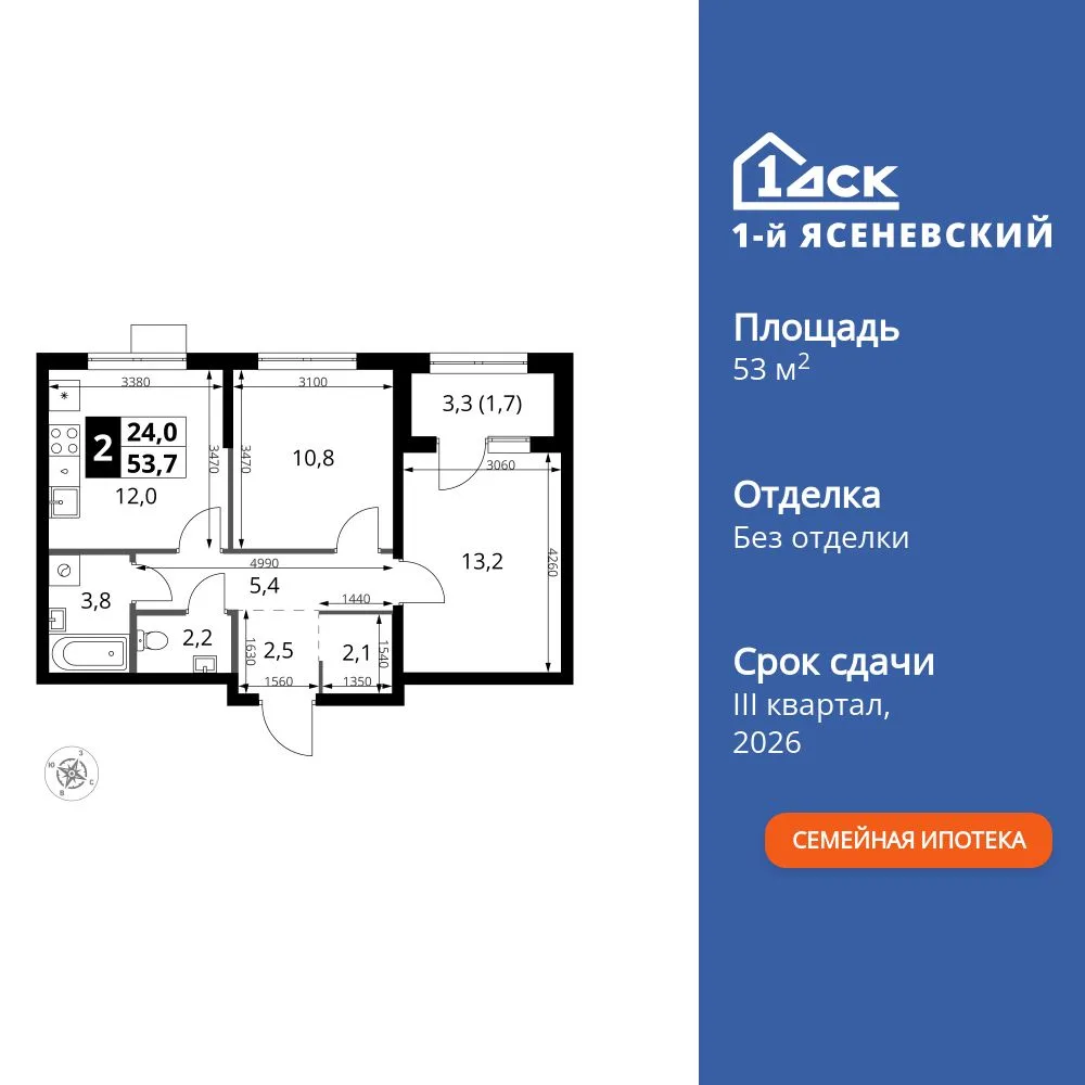 Планировка 2-комн. квартира, 53.7 м² ЖК «1-й Ясеневский»