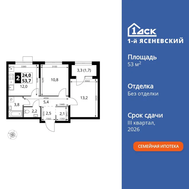 Планировка 2-комн. квартира, 53.7 м² ЖК «1-й Ясеневский»