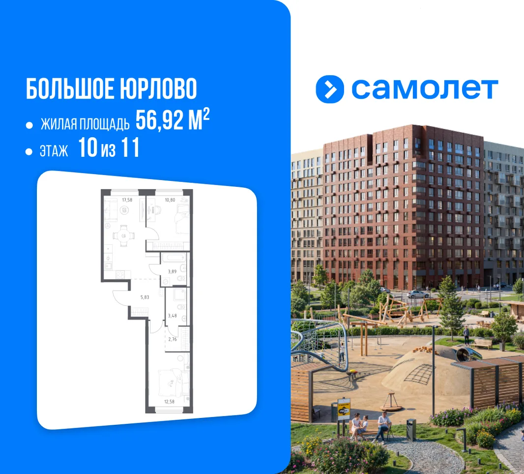 Планировка 2-комн. квартира, 56.92 м² ЖК «Большое Юрлово»