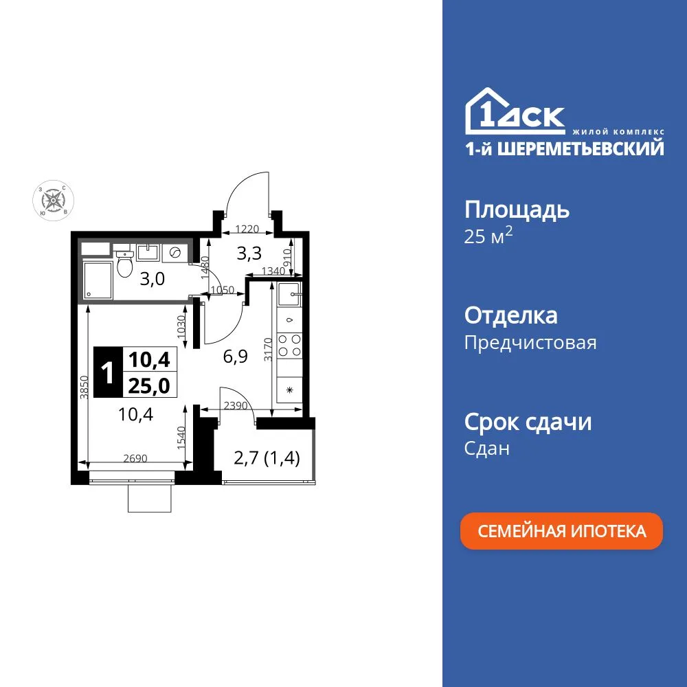 Планировка 1-комн. квартира, 25 м² ЖК «1-й Шереметьевский»
