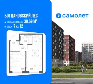 Планировка 1-комн. квартира, 38.69 м² ЖК «Богдановский Лес»