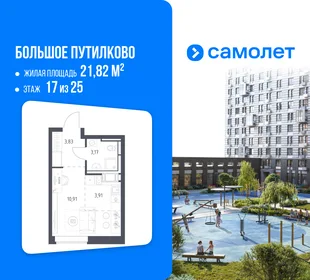 Планировка Студия, 21.82 м² ЖК «Большое Путилково»