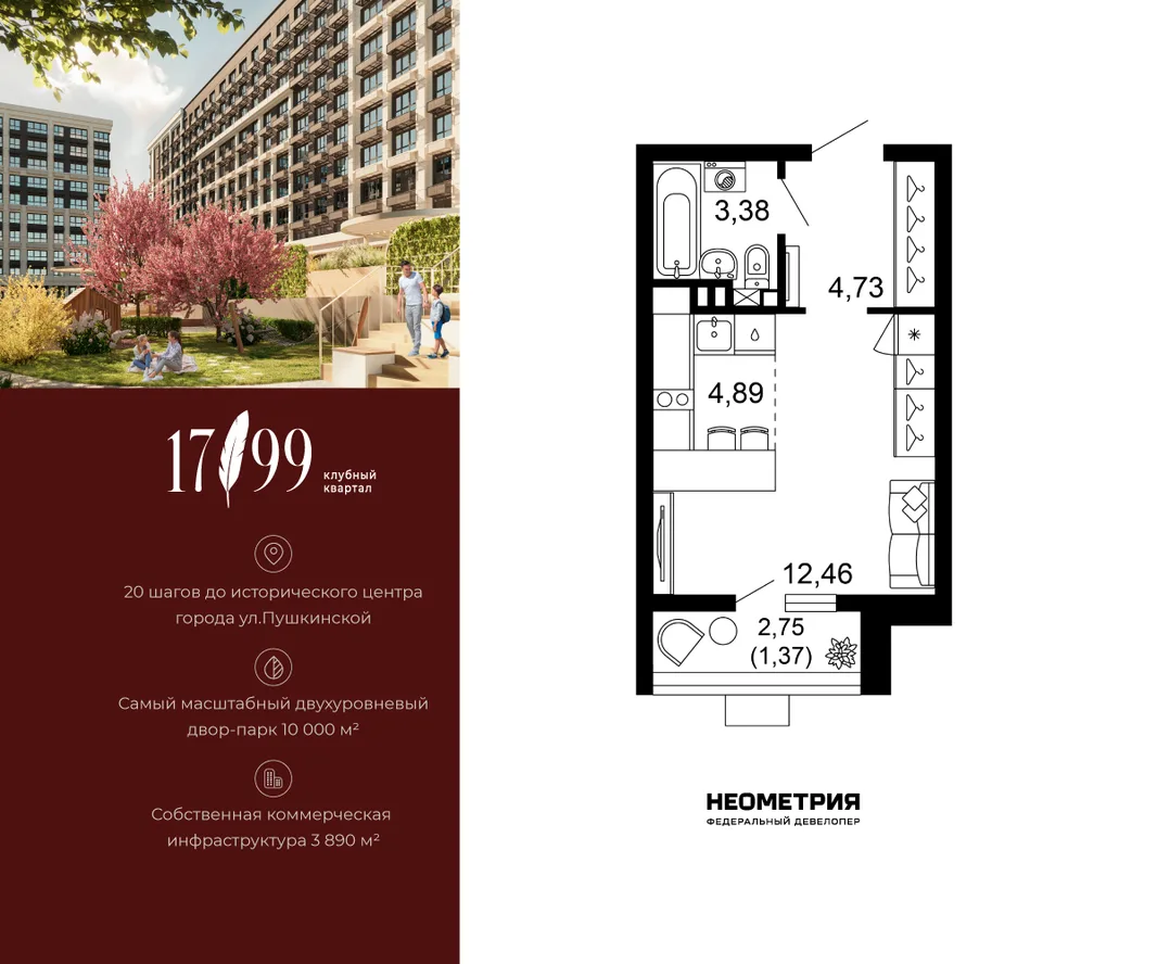 Планировка 1-комн. квартира, 26.6 м² ЖК «Клубный квартал 1799»