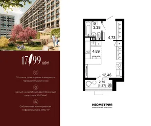 Планировка 1-комн. квартира, 26.6 м² ЖК «Клубный квартал 1799»