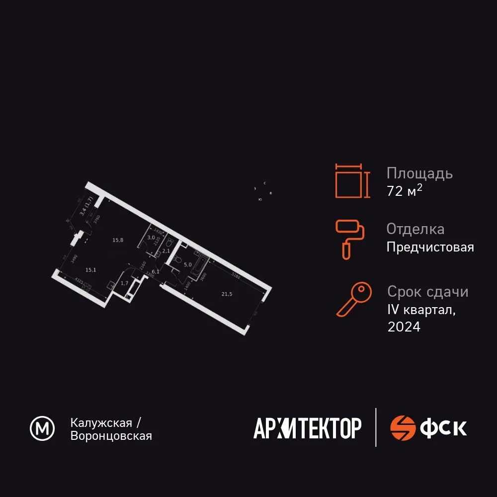 Планировка 2-комн. квартира, 72 м² ЖК «Архитектор»