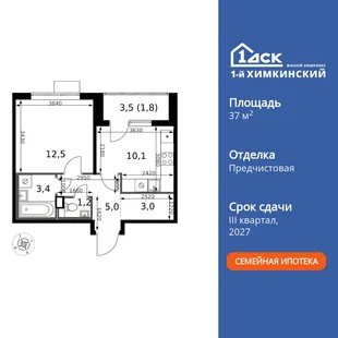 Планировка 1-комн. квартира, 37 м² ЖК «1-й Химкинский»