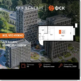 Планировка Студия, 30 м² ЖК «Флагман»