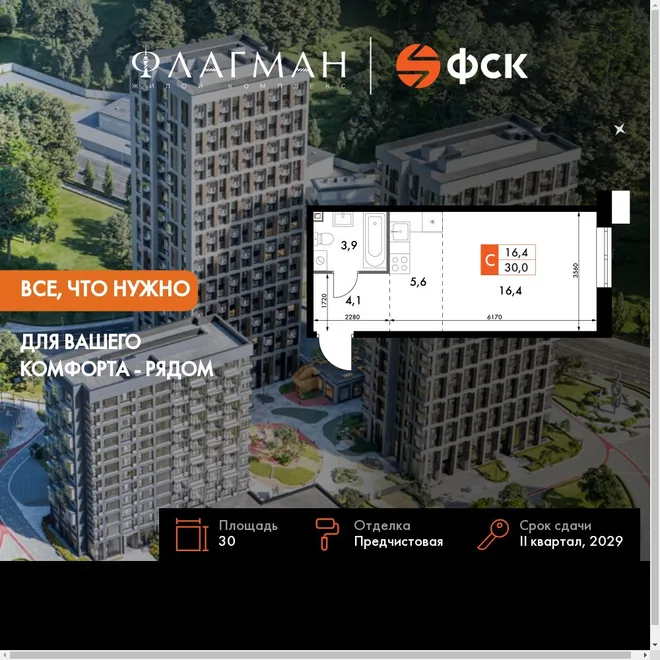 Планировка Студия, 30 м² ЖК «Флагман» Планировка Студия, 30 м² ЖК «Флагман»