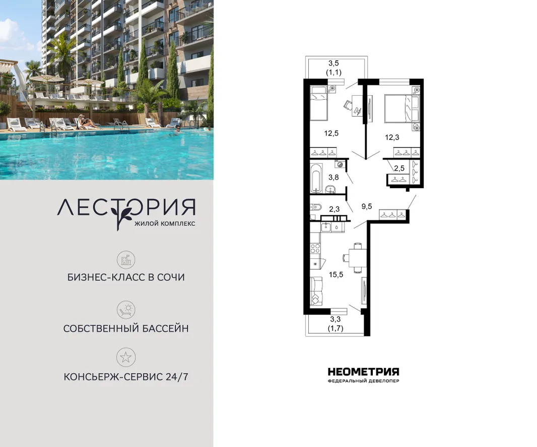 Планировка 2-комн. квартира, 61.2 м² ЖК «Лестория»