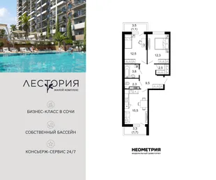 Планировка 2-комн. квартира, 61.2 м² ЖК «Лестория»