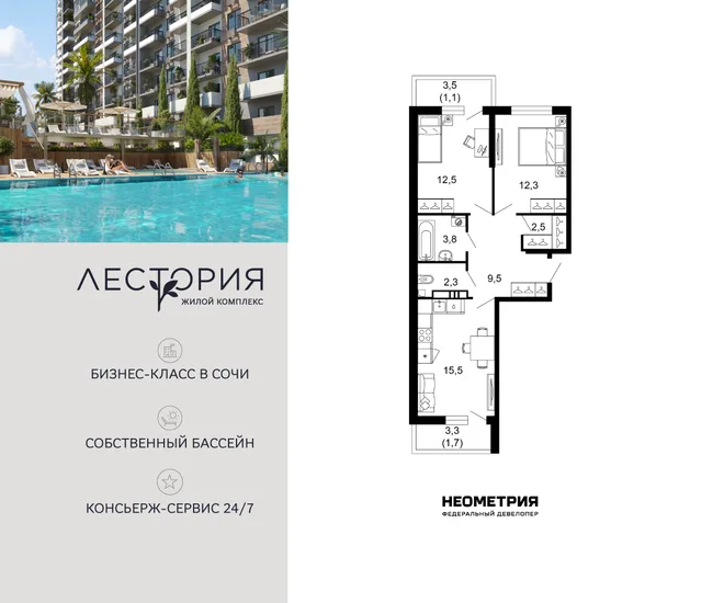 Планировка 2-комн. квартира, 61.2 м² ЖК «Лестория»