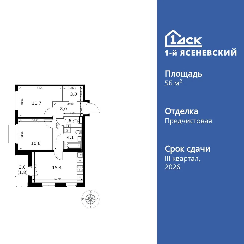 Планировка 2-комн. квартира, 56.2 м² ЖК «1-й Ясеневский»