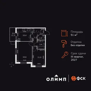 Планировка 2-комн. квартира, 51.7 м² ЖК «Олимп»