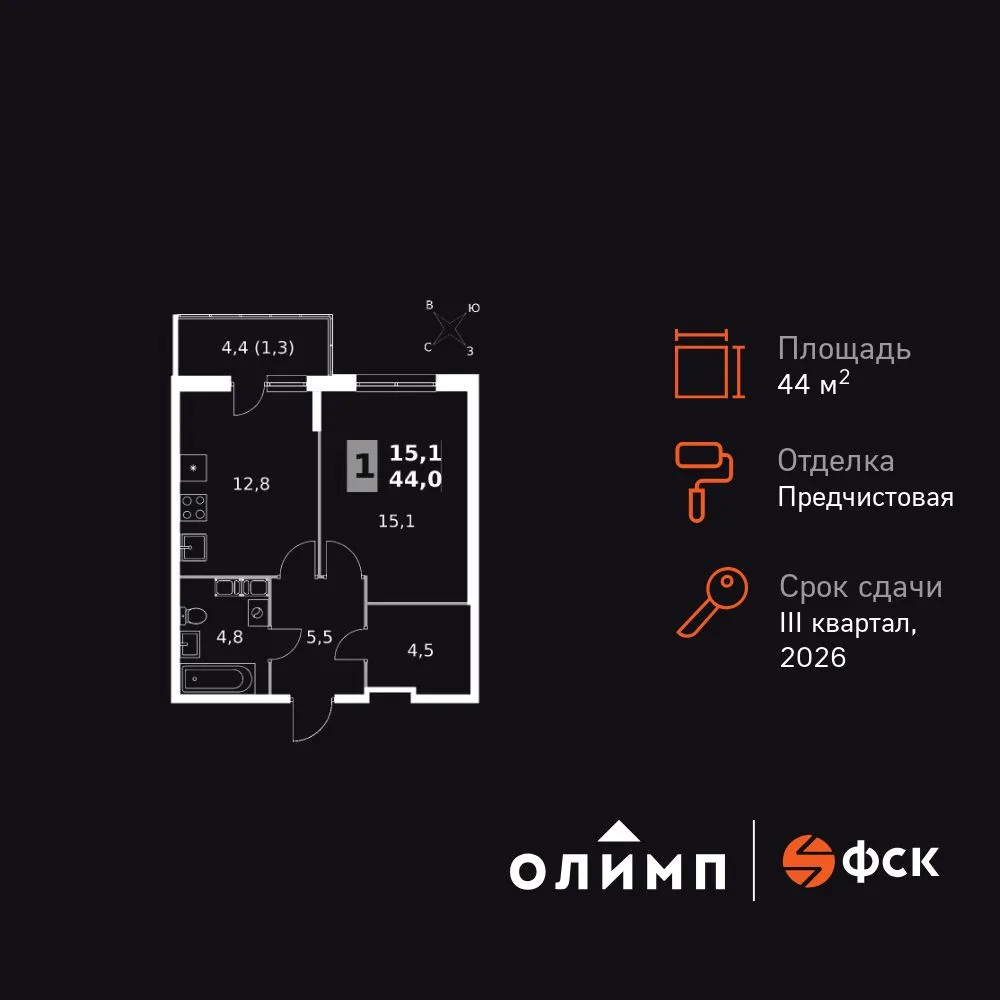 Планировка 1-комн. квартира, 44 м² ЖК «Олимп»