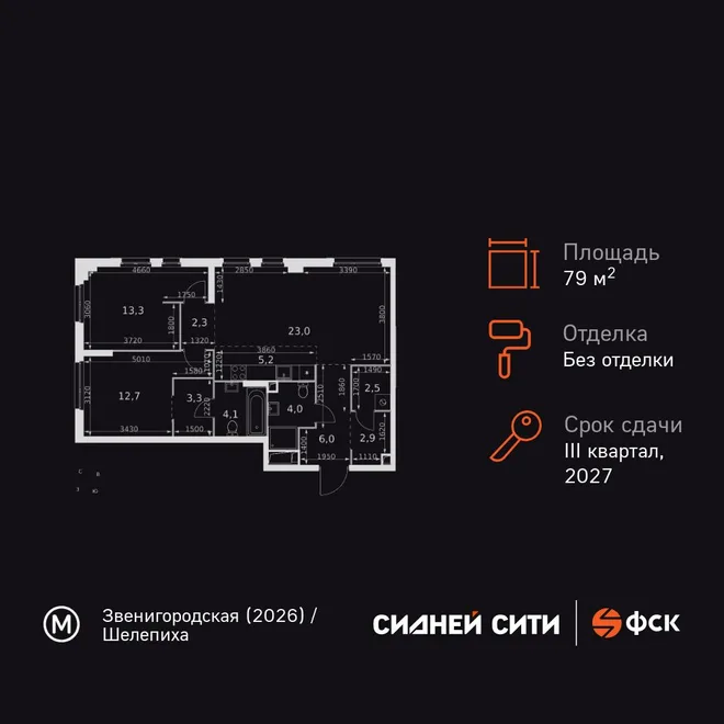Планировка 3-комн. квартира, 79.3 м² ЖК «Sydney City» Планировка 3-комн. квартира, 79.3 м² ЖК «Sydney City»