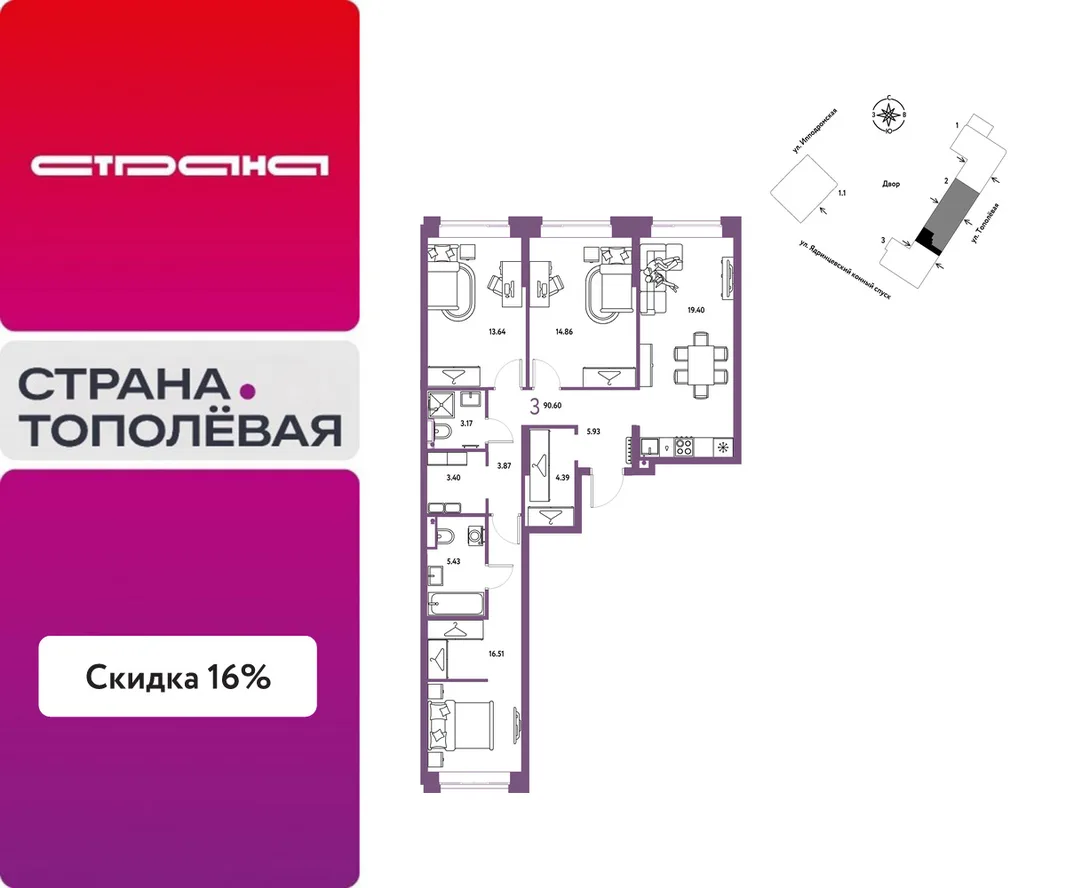 Планировка 3-комн. квартира, 90.6 м² ЖК «Страна.Тополёвая»