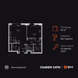 Планировка 2-комн. квартира, 54.5 м² ЖК «Sydney City»