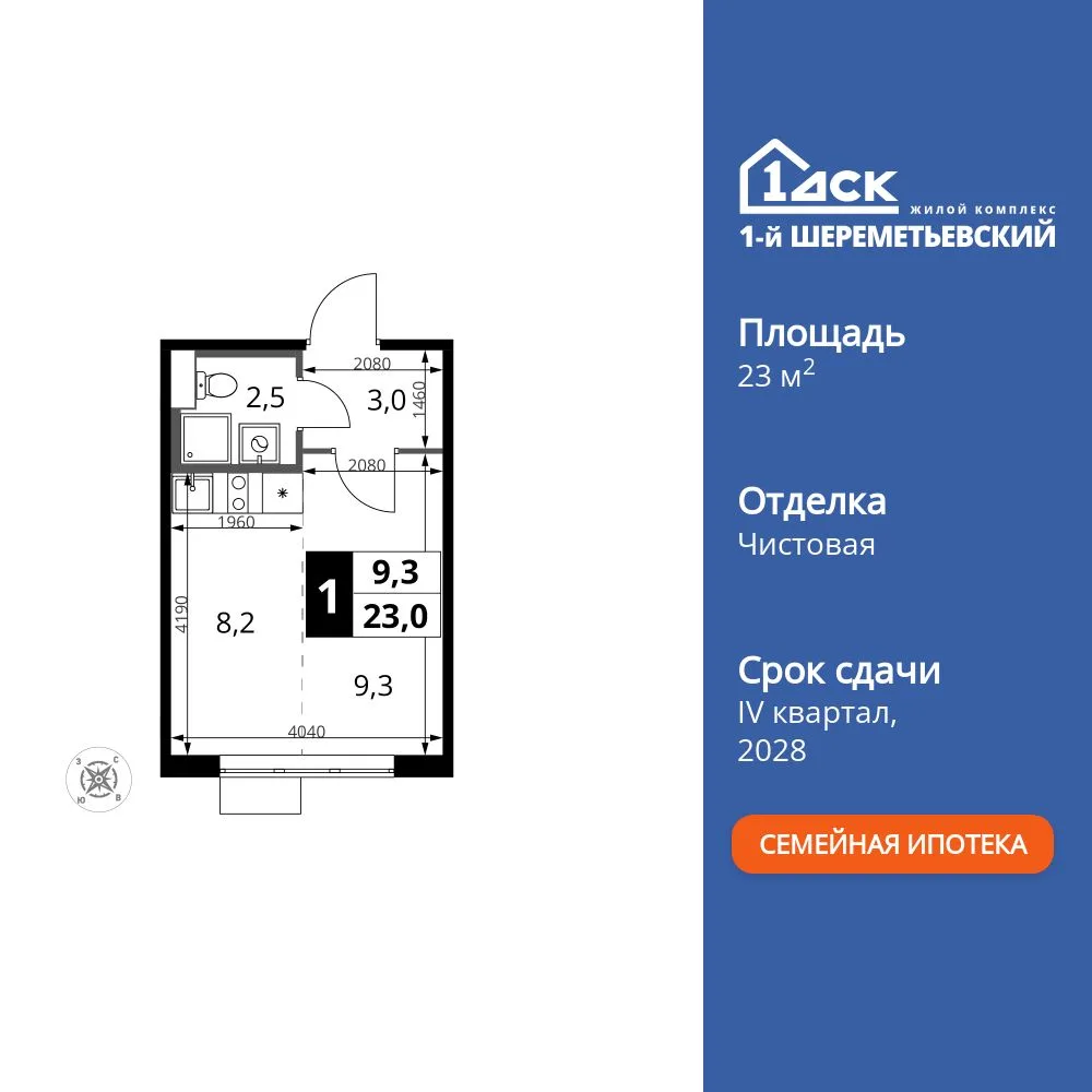 Планировка Студия, 23 м² ЖК «1-й Шереметьевский»
