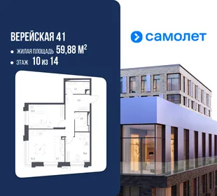 Планировка 2-комн. квартира, 59.88 м² ЖК «Верейская 41»