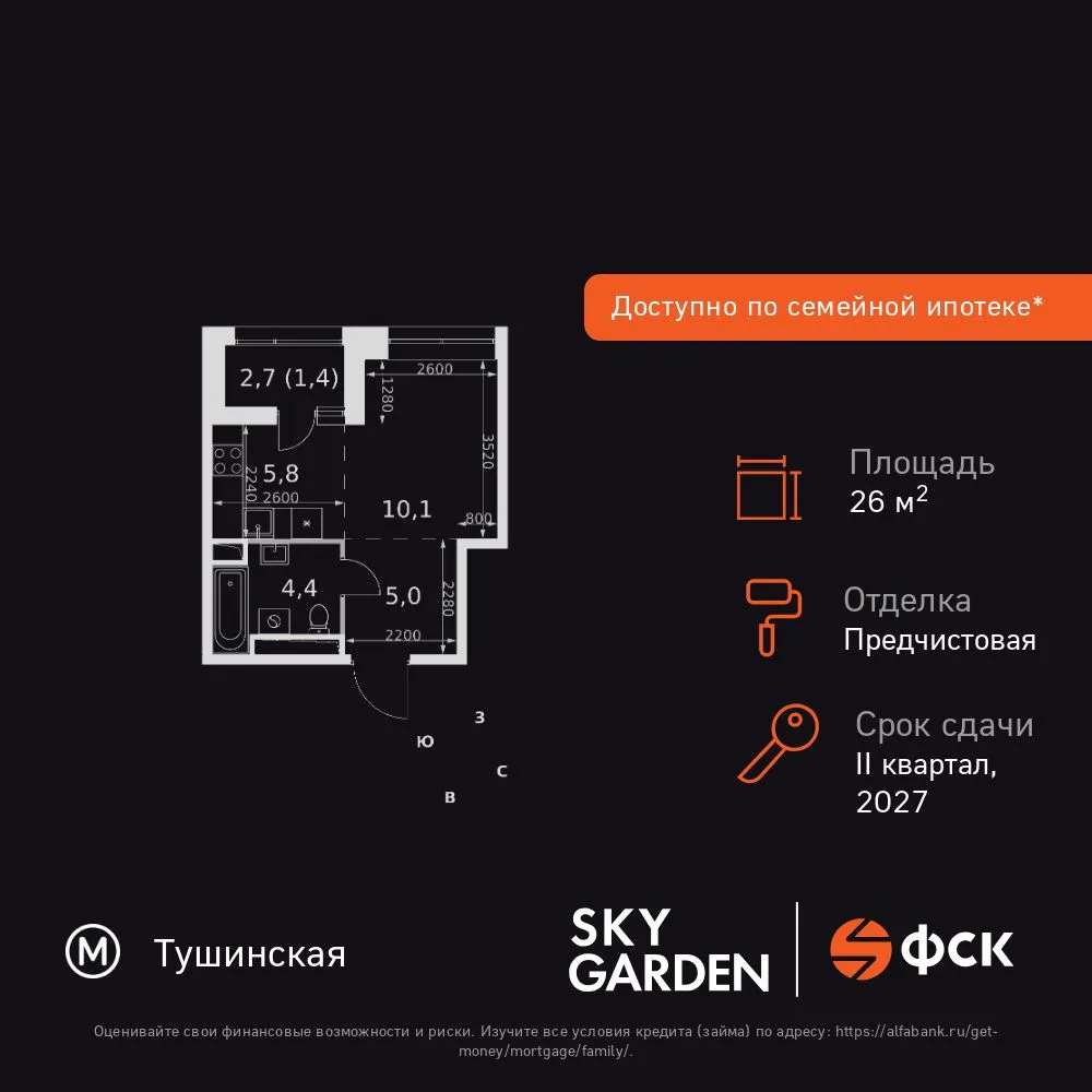 Планировка Студия, 26.7 м² ЖК «Sky Garden»