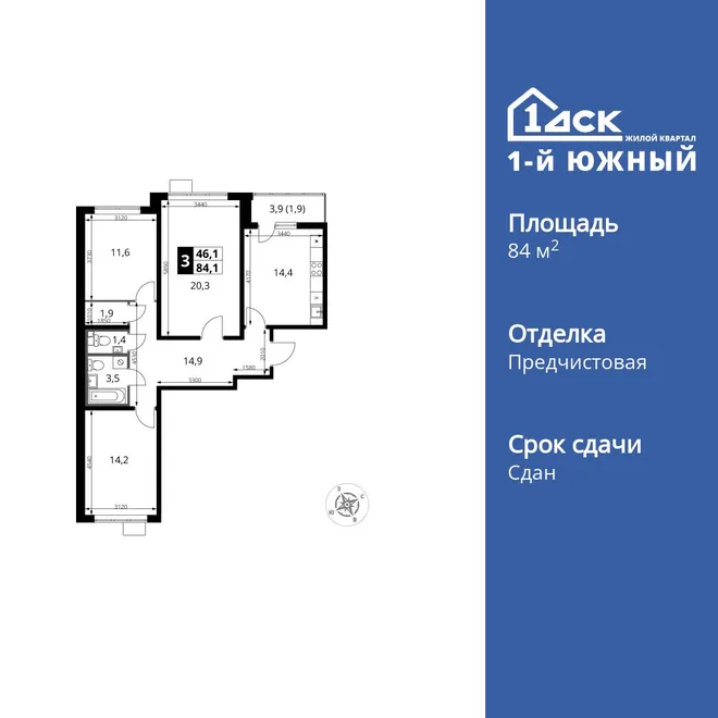 Планировка 3-комн. квартира, 84.1 м² ЖК «1-й Южный» Планировка 3-комн. квартира, 84.1 м² ЖК «1-й Южный»