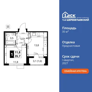 Планировка 1-комн. квартира, 35.7 м² ЖК «1-й Шереметьевский»