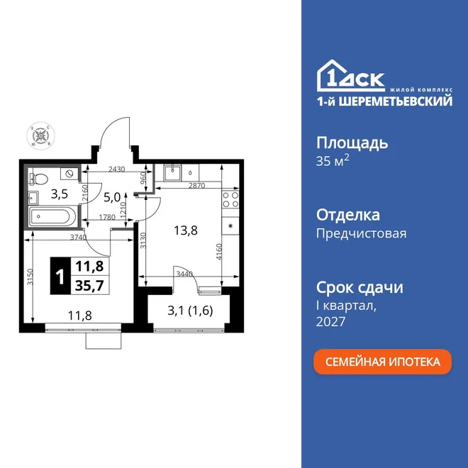 Планировка 1-комн. квартира, 35.7 м² ЖК «1-й Шереметьевский» Планировка 1-комн. квартира, 35.7 м² ЖК «1-й Шереметьевский»