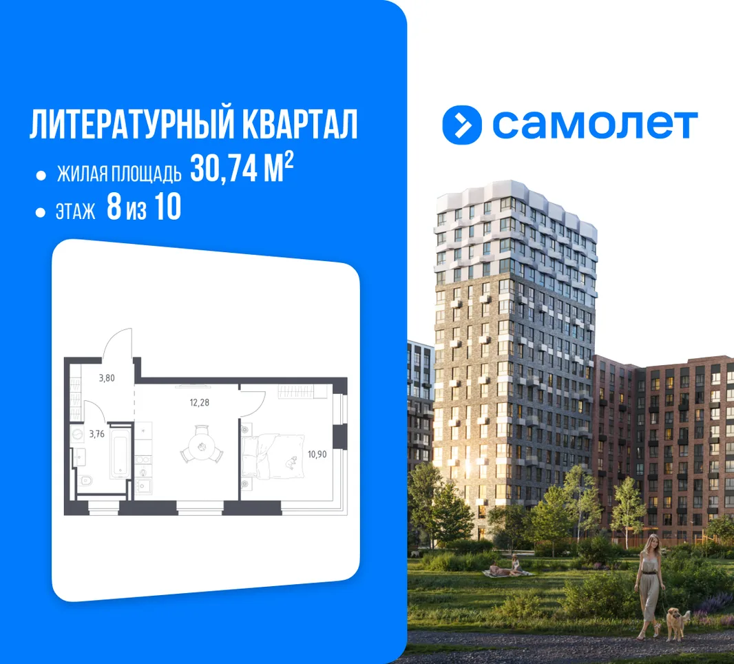 Планировка 1-комн. квартира, 30.74 м² ЖК «Литературный Квартал»