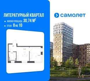 Планировка 1-комн. квартира, 30.74 м² ЖК «Литературный Квартал»