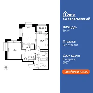 Планировка 2-комн. квартира, 59.9 м² ЖК «1-й Саларьевский»