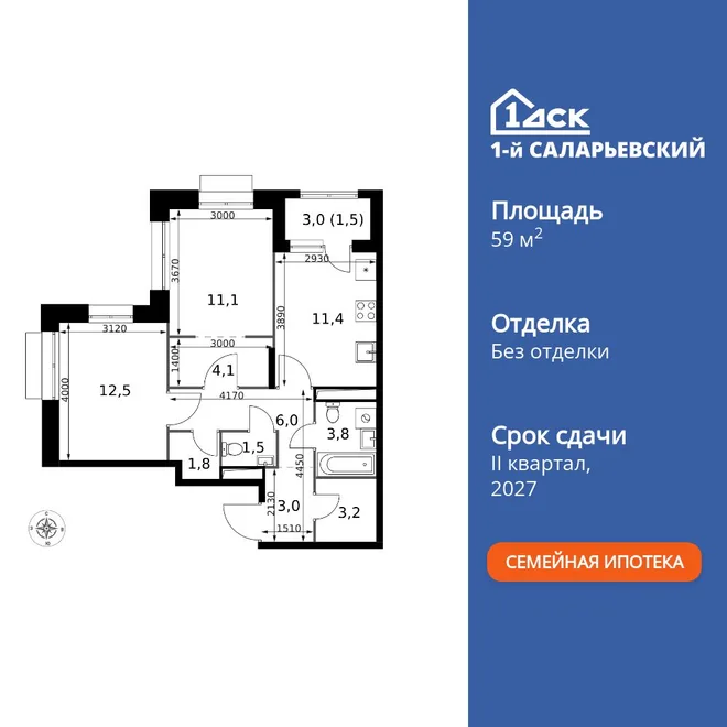 Планировка 2-комн. квартира, 59.9 м² ЖК «1-й Саларьевский»