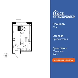 Планировка Студия, 26.7 м² ЖК «1-й Измайловский»