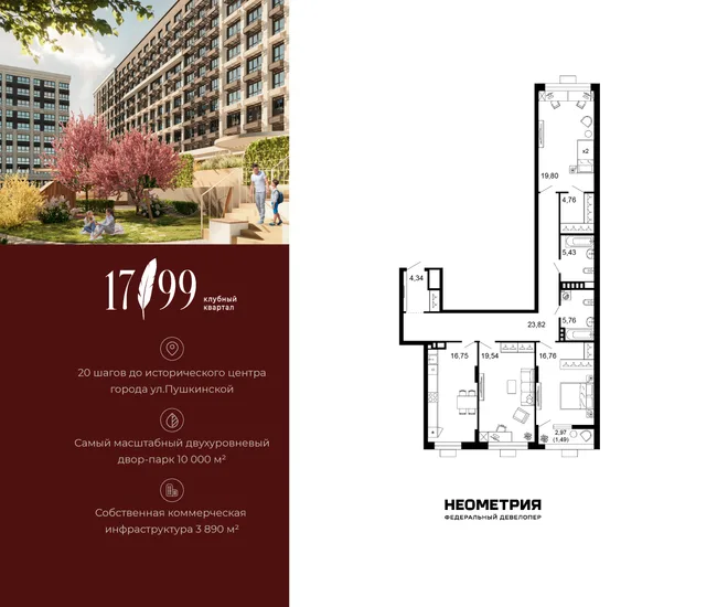 Планировка 3-комн. квартира, 118.8 м² ЖК «Клубный квартал 1799»