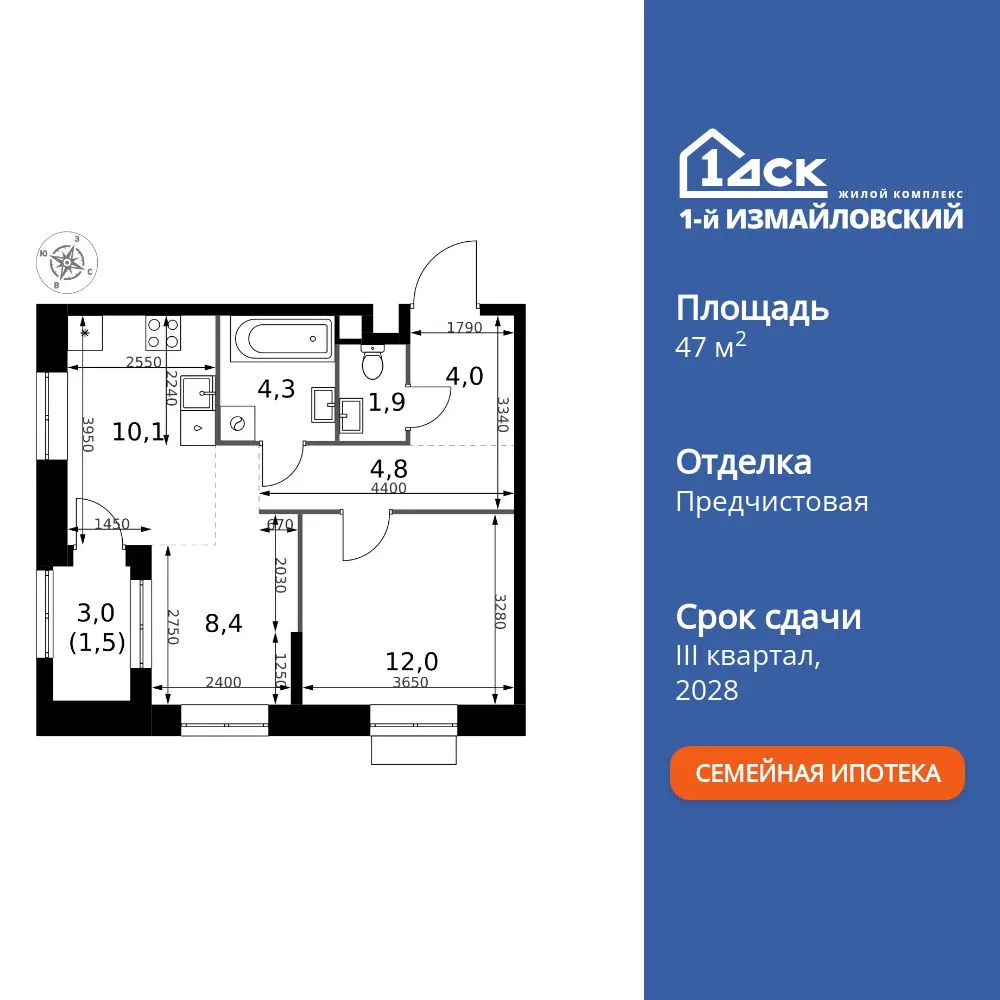 Планировка 2-комн. квартира, 47 м² ЖК «1-й Измайловский»