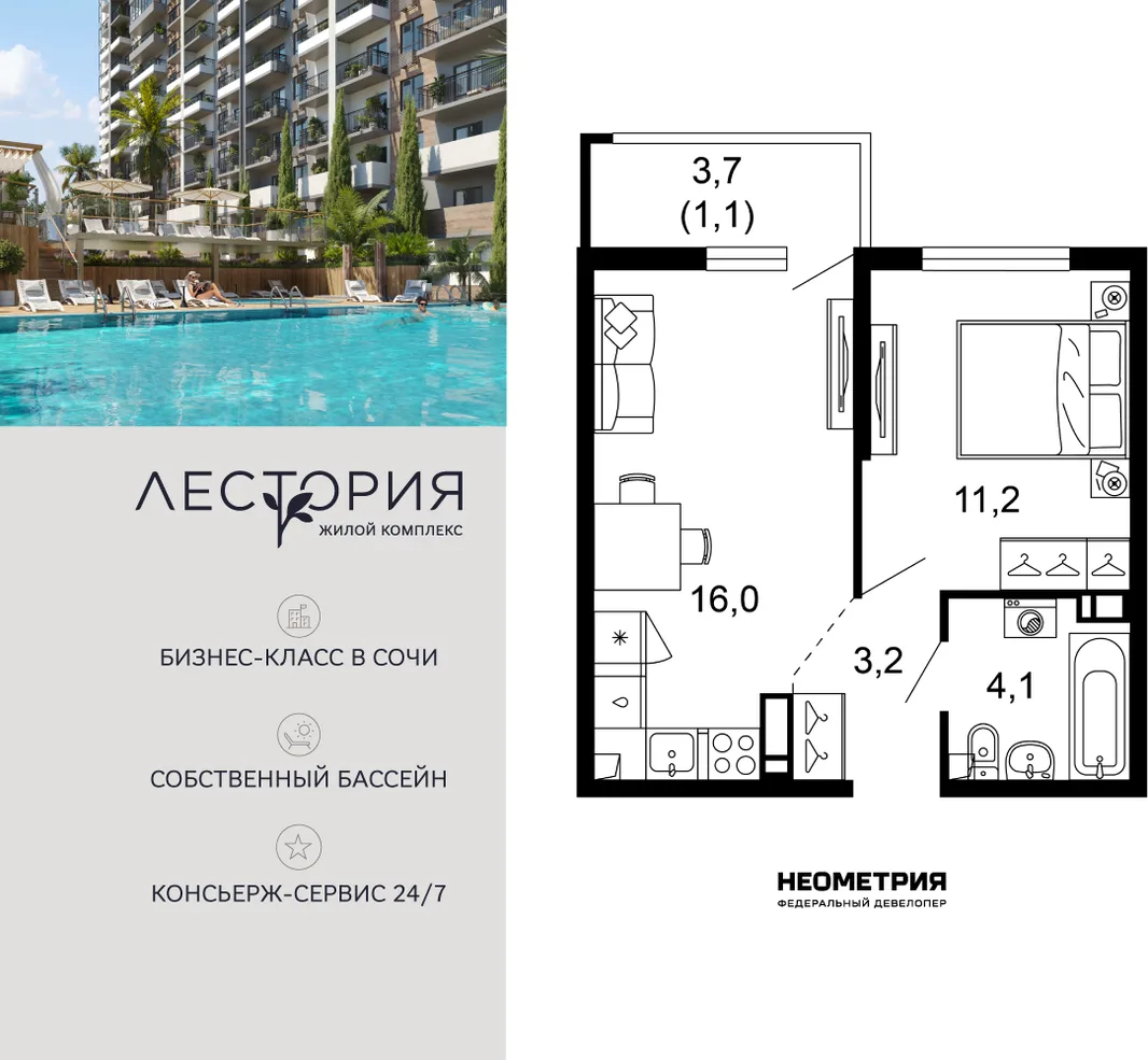 Планировка 1-комн. квартира, 35.8 м² ЖК «Лестория»