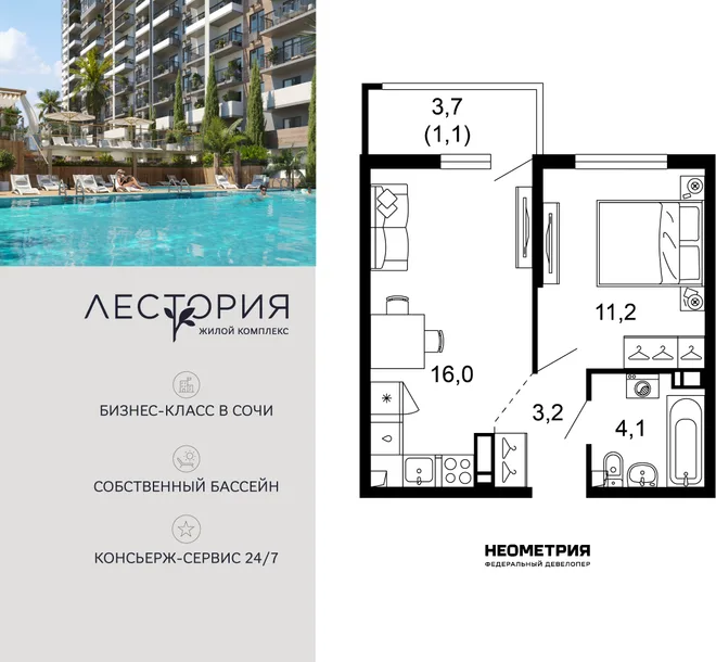 Планировка 1-комн. квартира, 35.8 м² ЖК «Лестория»