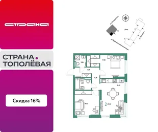 Планировка 2-комн. квартира, 69.32 м² ЖК «Страна.Тополёвая»