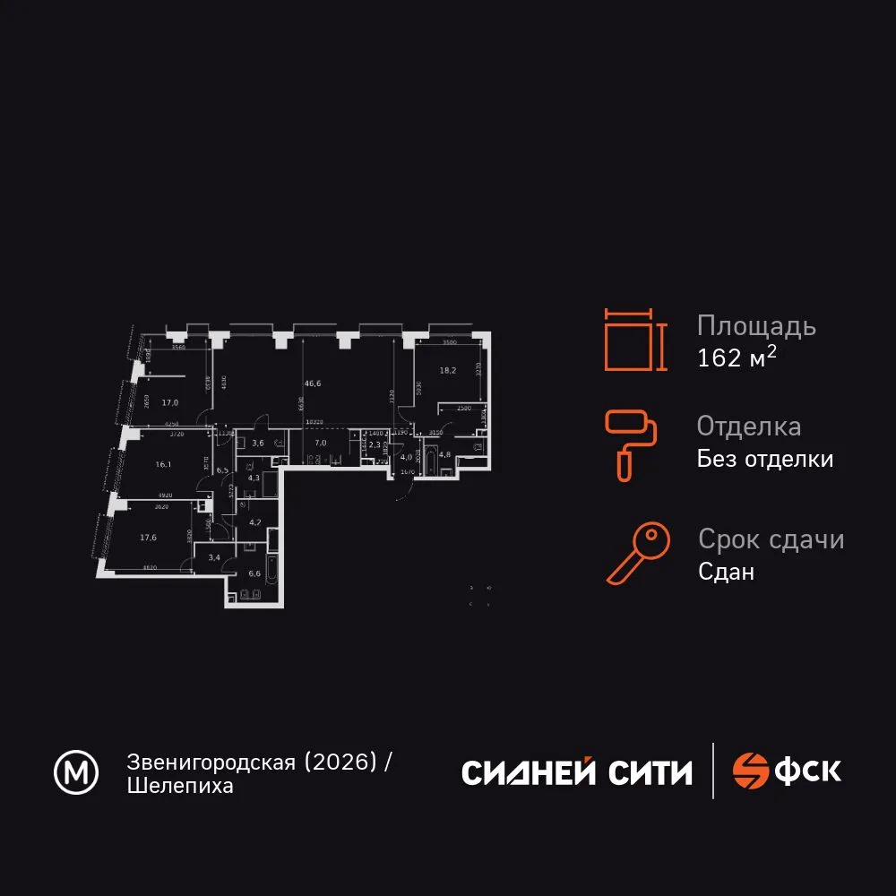 Планировка 5-комн. квартира, 162.2 м² ЖК «Sydney City»